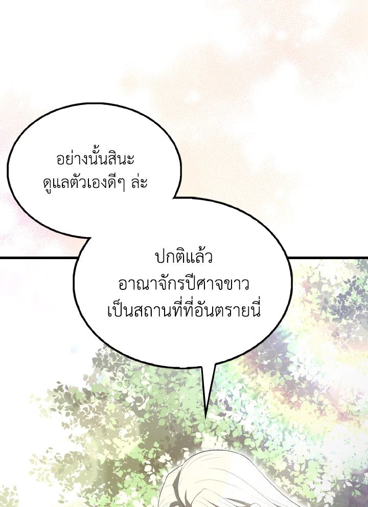The Extra Is Too Powerful ตอนที่ 55 6