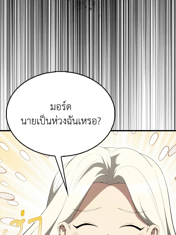 The Extra Is Too Powerful ตอนที่ 55 14