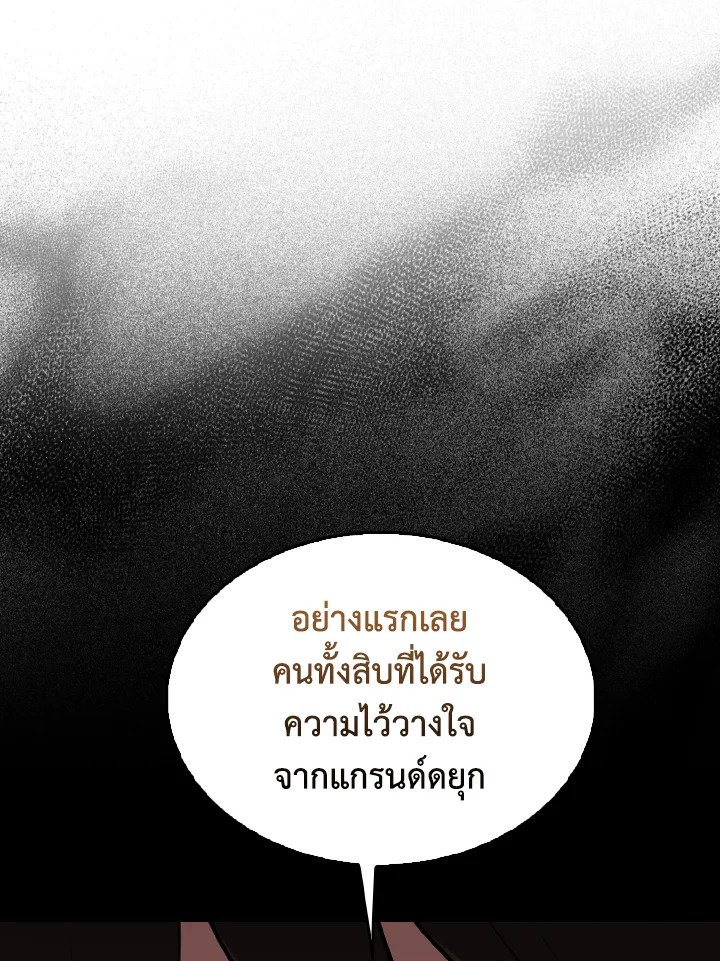 The Extra Is Too Powerful ตอนที่ 55 18