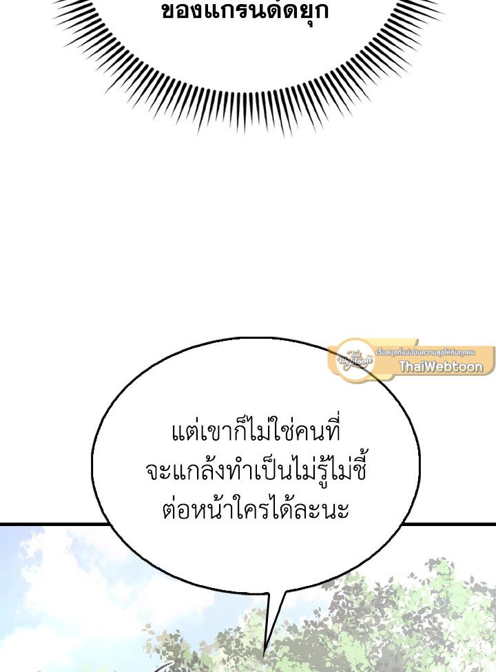 The Extra Is Too Powerful ตอนที่ 55 27