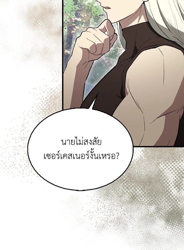 The Extra Is Too Powerful ตอนที่ 55 24