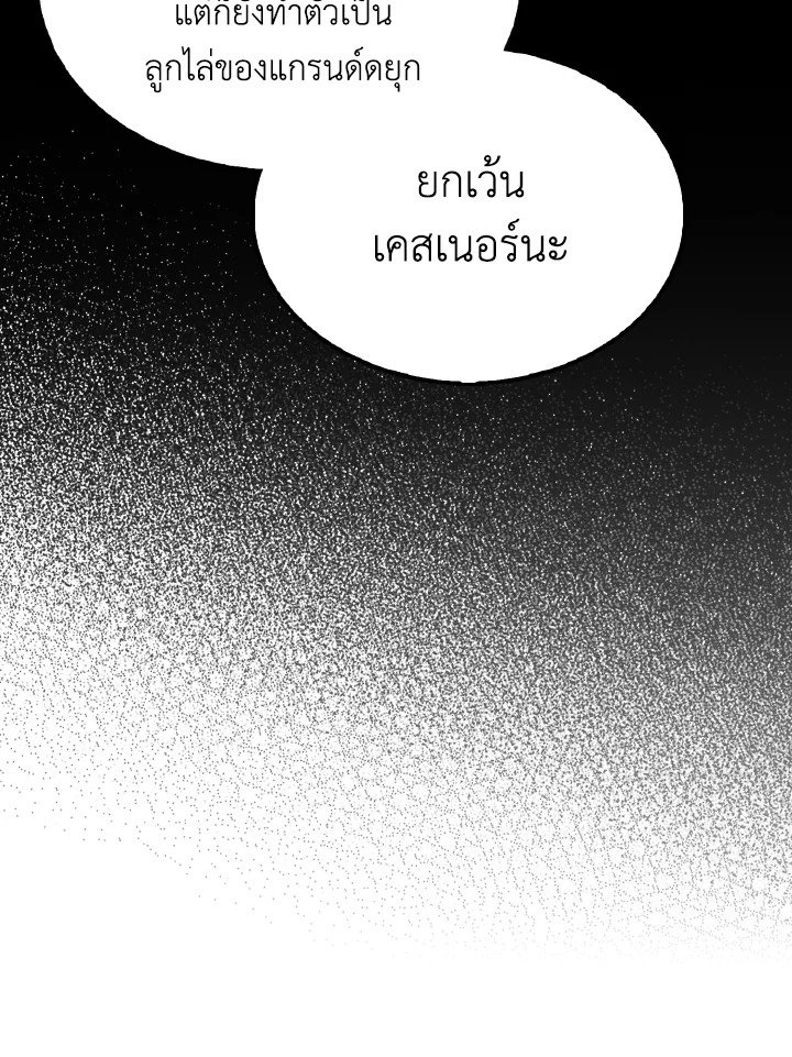 The Extra Is Too Powerful ตอนที่ 55 22