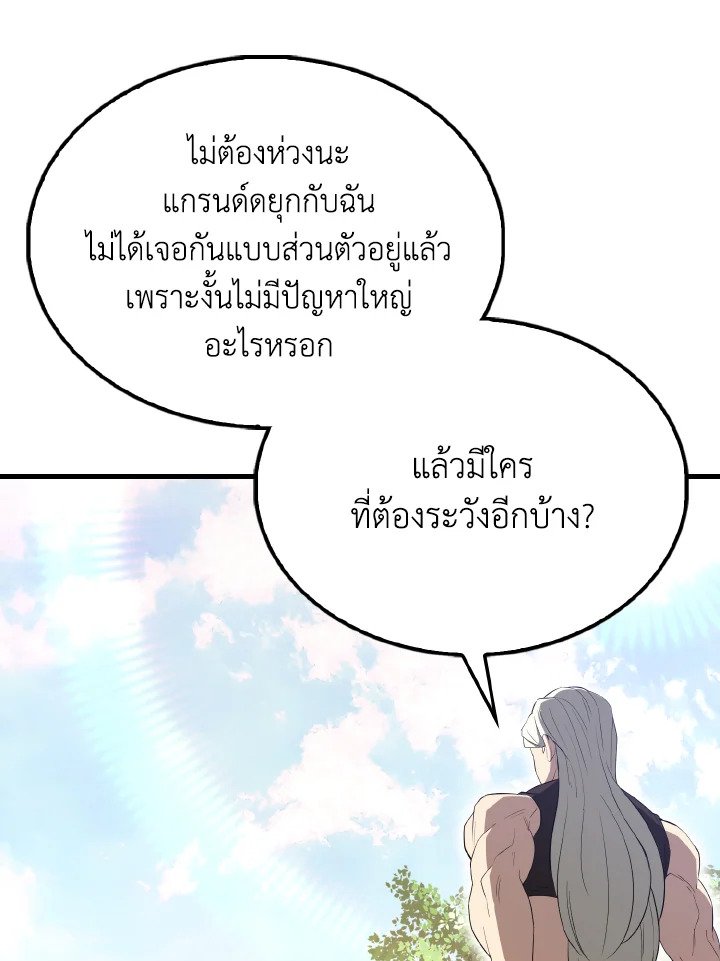 The Extra Is Too Powerful ตอนที่ 55 16