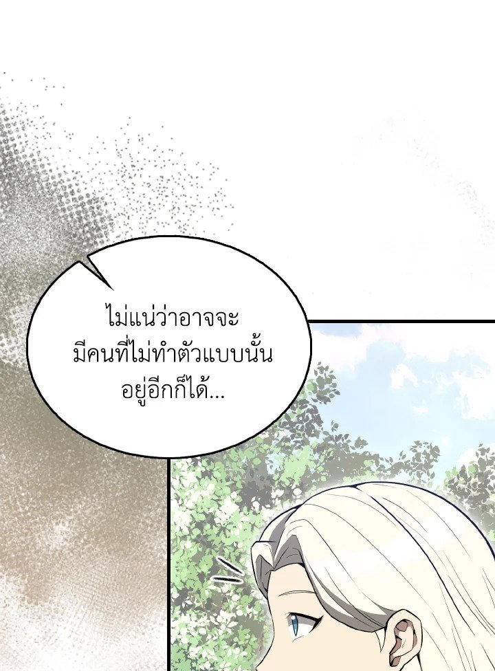 The Extra Is Too Powerful ตอนที่ 55 23