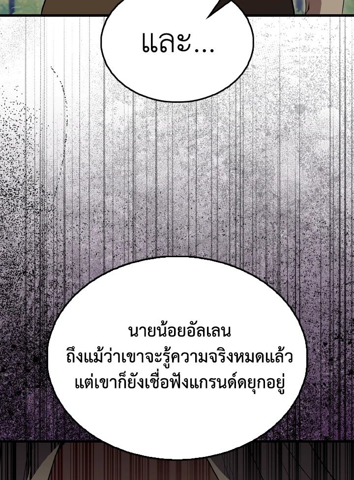 The Extra Is Too Powerful ตอนที่ 55 29