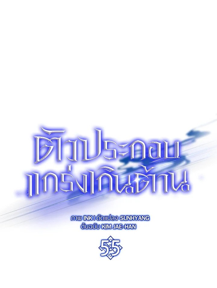 The Extra Is Too Powerful ตอนที่ 55 44