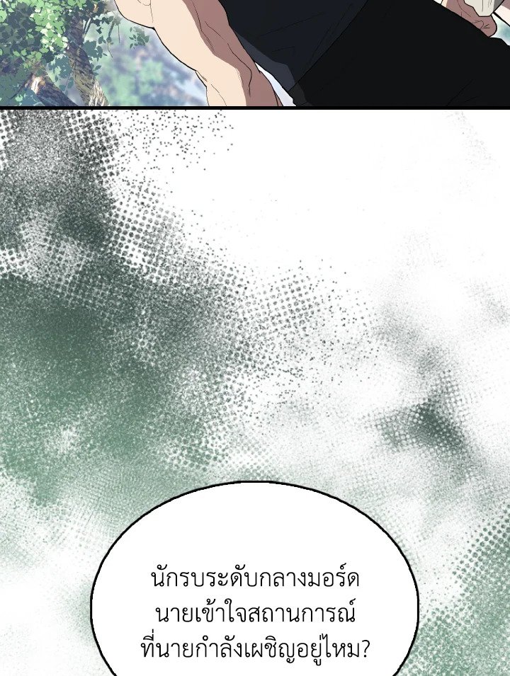 The Extra Is Too Powerful ตอนที่ 55 53