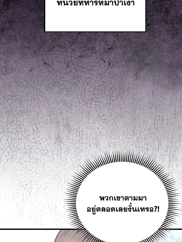The Extra Is Too Powerful ตอนที่ 55 51