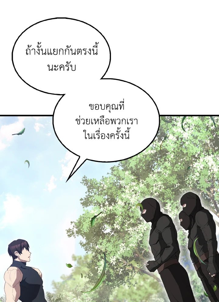 The Extra Is Too Powerful ตอนที่ 55 61