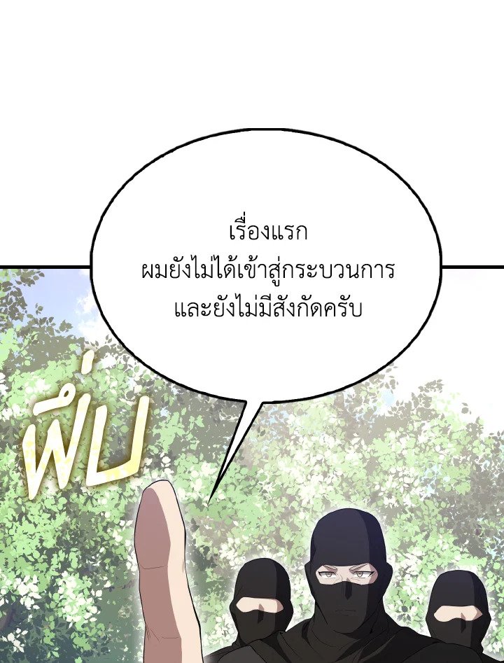 The Extra Is Too Powerful ตอนที่ 55 74