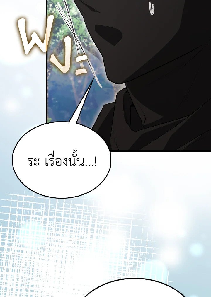The Extra Is Too Powerful ตอนที่ 55 81