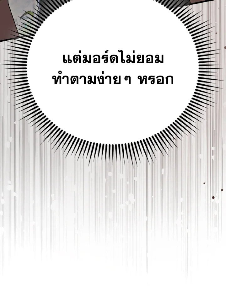 The Extra Is Too Powerful ตอนที่ 55 73