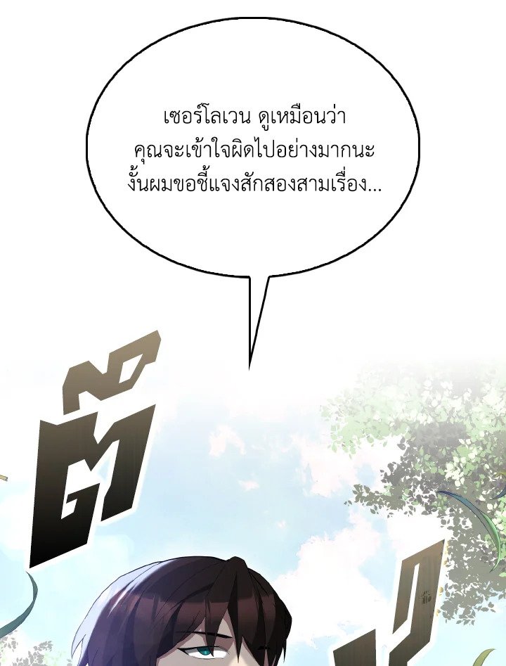 The Extra Is Too Powerful ตอนที่ 55 71