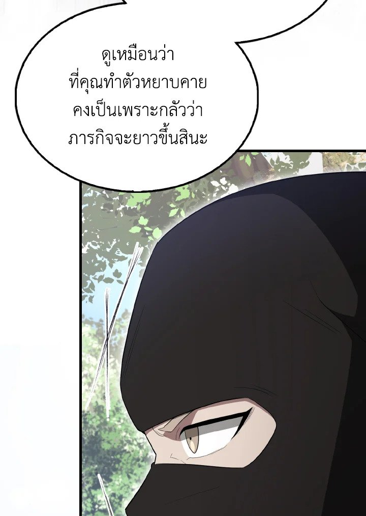 The Extra Is Too Powerful ตอนที่ 55 80