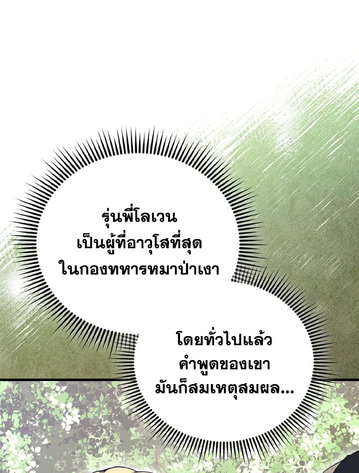 The Extra Is Too Powerful ตอนที่ 55 69