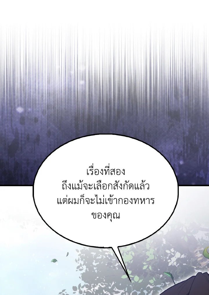The Extra Is Too Powerful ตอนที่ 55 76