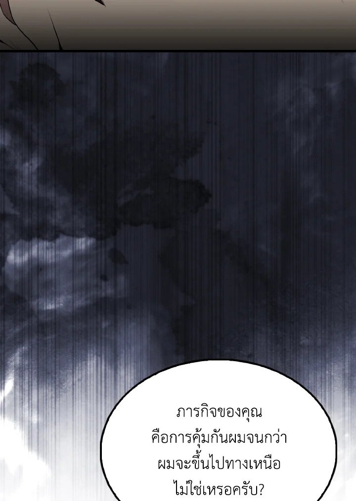 The Extra Is Too Powerful ตอนที่ 55 79