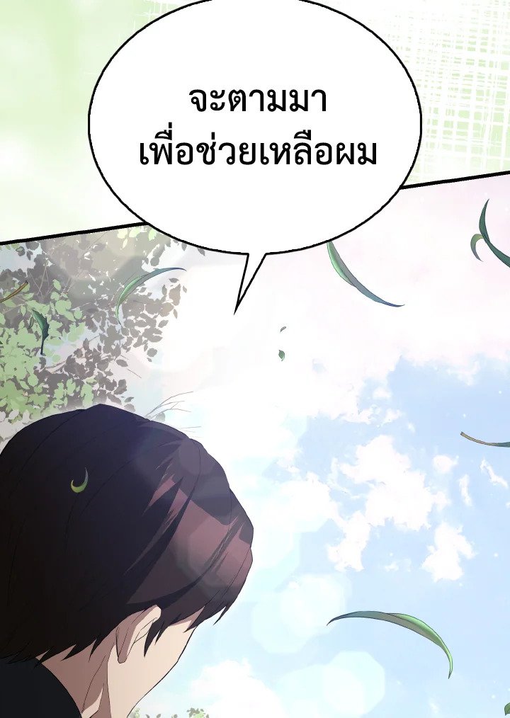 The Extra Is Too Powerful ตอนที่ 55 84