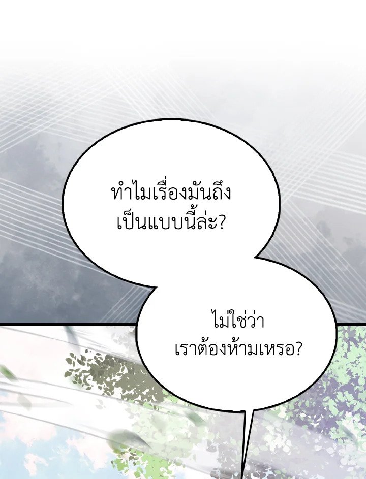 The Extra Is Too Powerful ตอนที่ 55 96