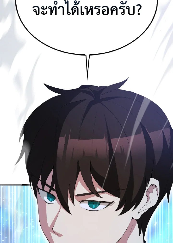 The Extra Is Too Powerful ตอนที่ 55 94
