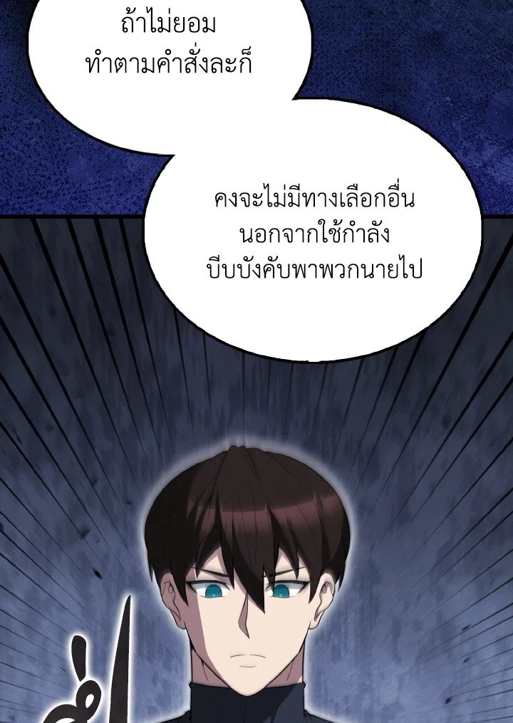 The Extra Is Too Powerful ตอนที่ 55 91