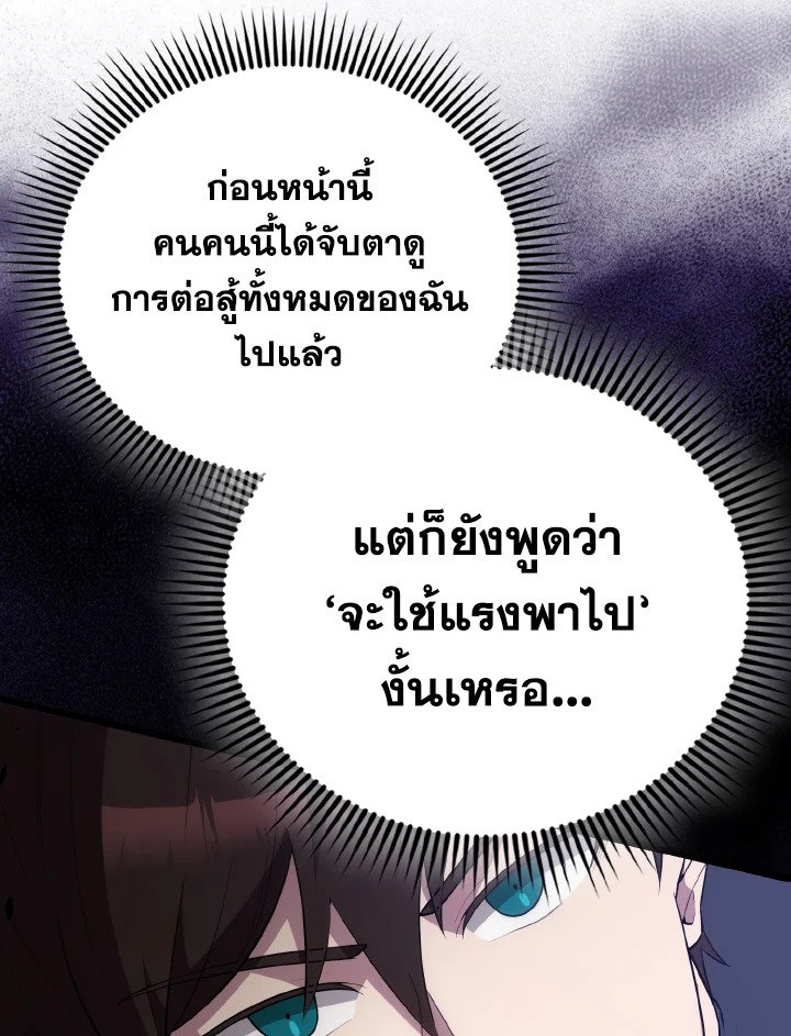 The Extra Is Too Powerful ตอนที่ 55 106