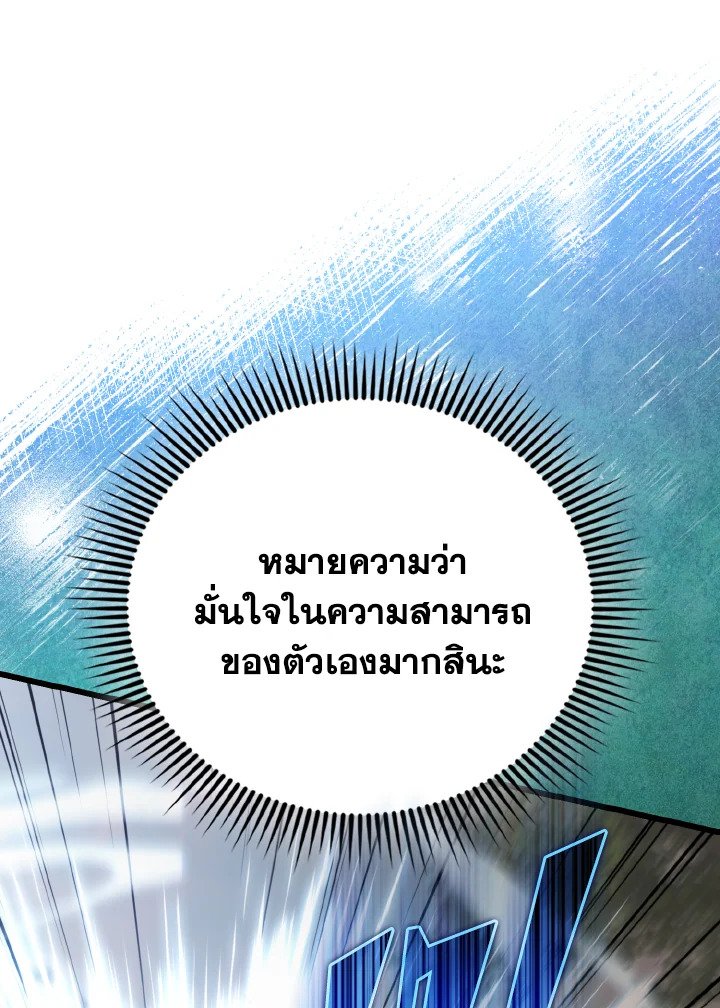 The Extra Is Too Powerful ตอนที่ 55 108