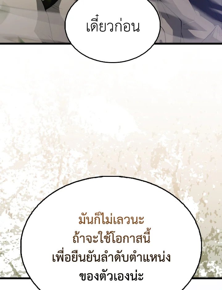 The Extra Is Too Powerful ตอนที่ 55 98