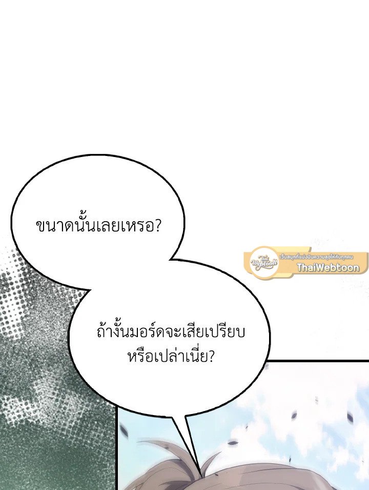 The Extra Is Too Powerful ตอนที่ 55 118
