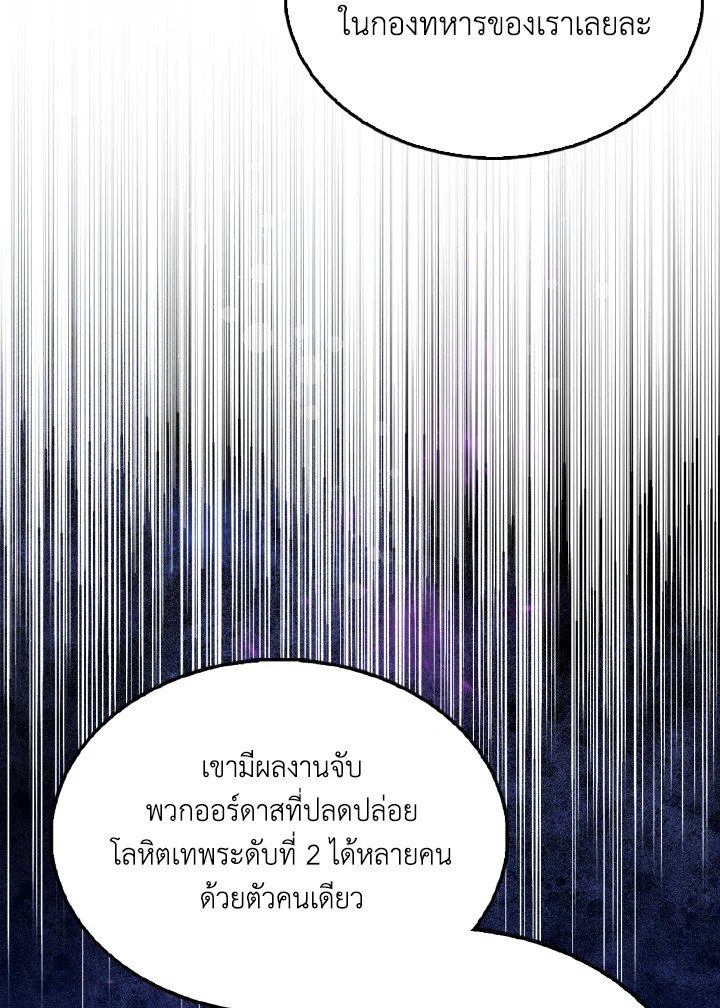 The Extra Is Too Powerful ตอนที่ 55 115