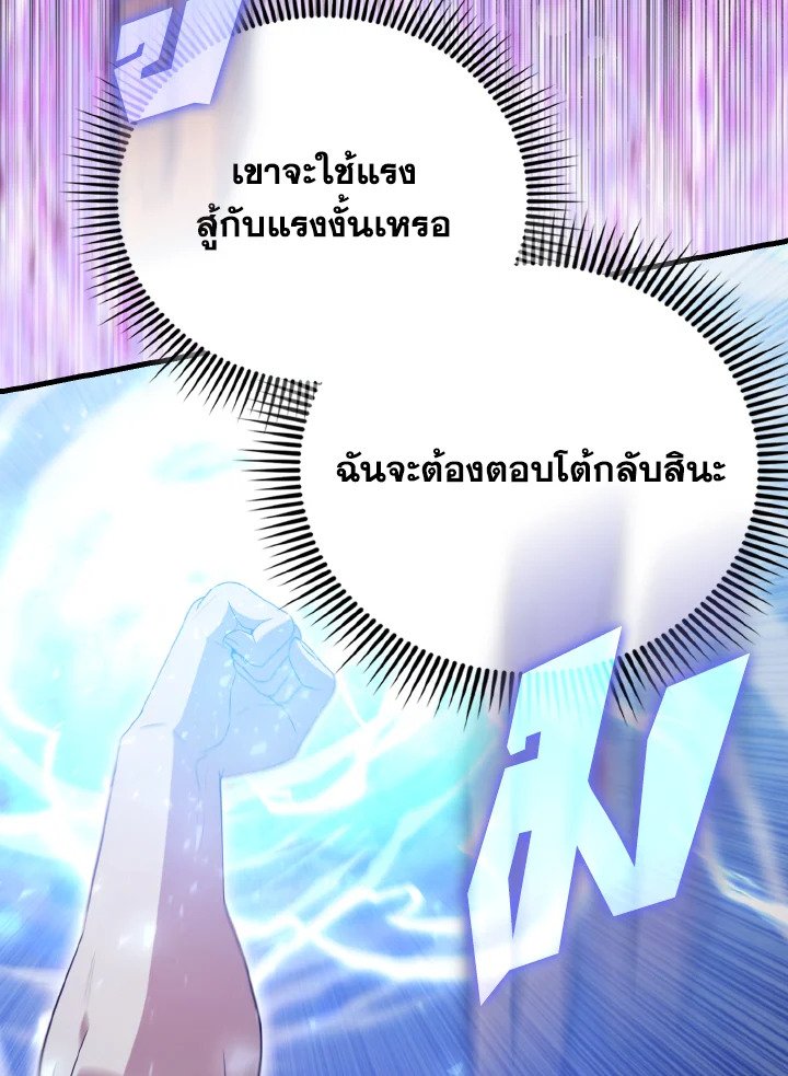 The Extra Is Too Powerful ตอนที่ 55 135