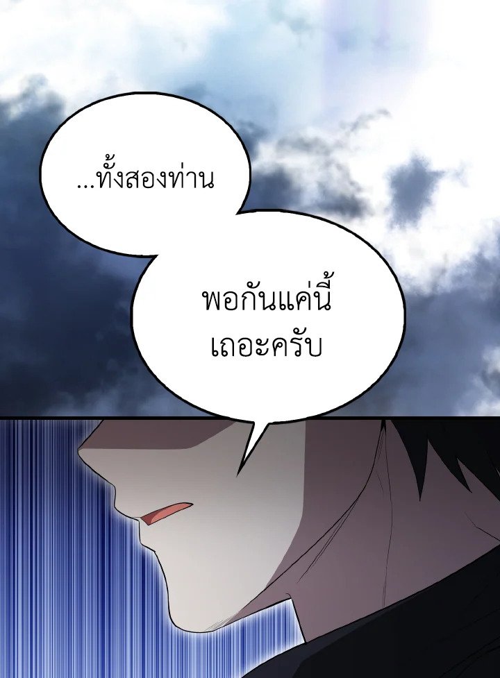 The Extra Is Too Powerful ตอนที่ 55 143