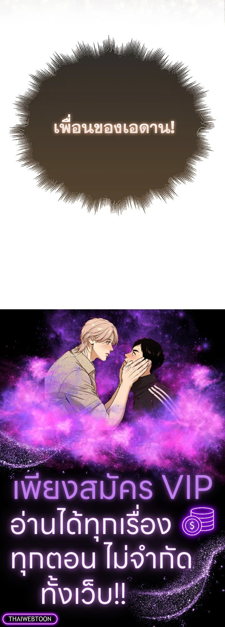 The Extra Is Too Powerful ตอนที่ 55 154