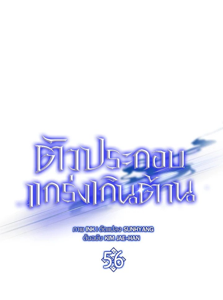 The Extra Is Too Powerful ตอนที่ 56 13