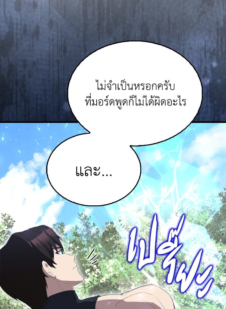 The Extra Is Too Powerful ตอนที่ 56 7