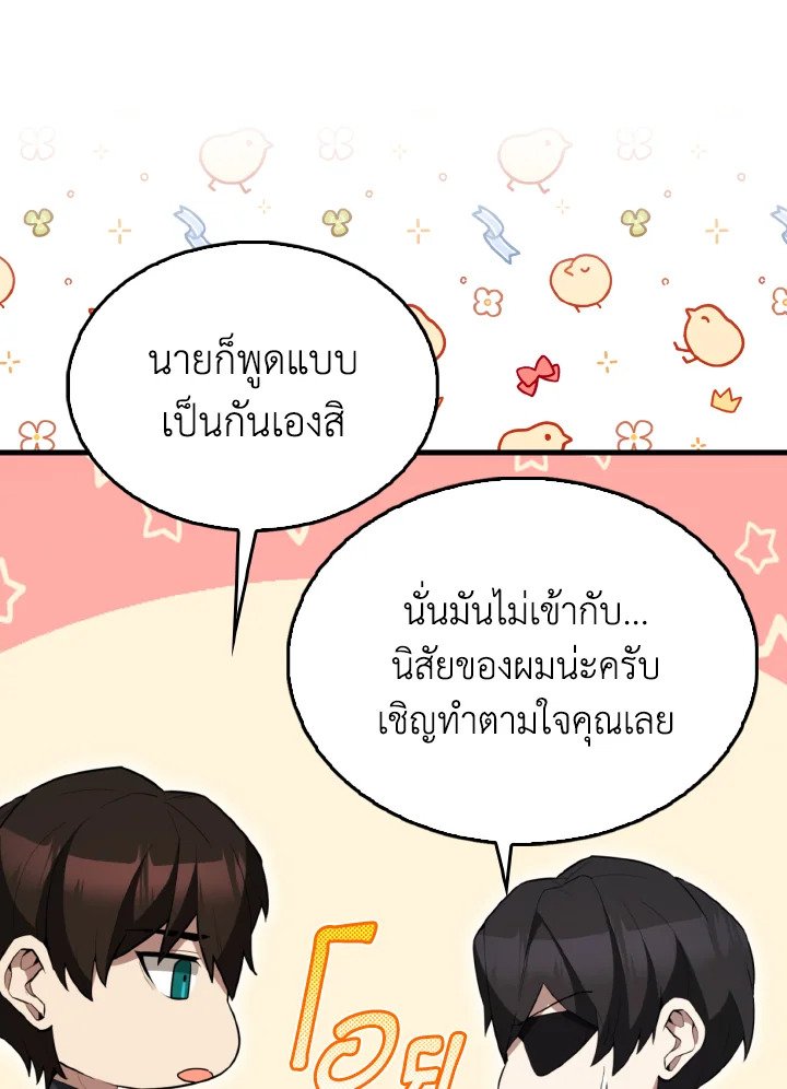 The Extra Is Too Powerful ตอนที่ 56 25