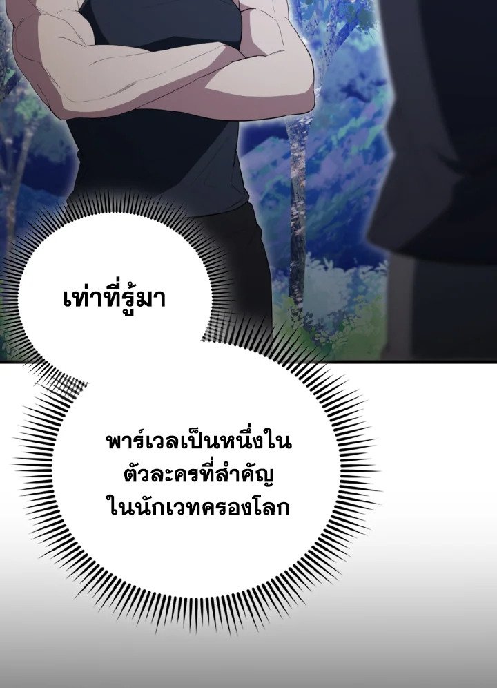 The Extra Is Too Powerful ตอนที่ 56 30