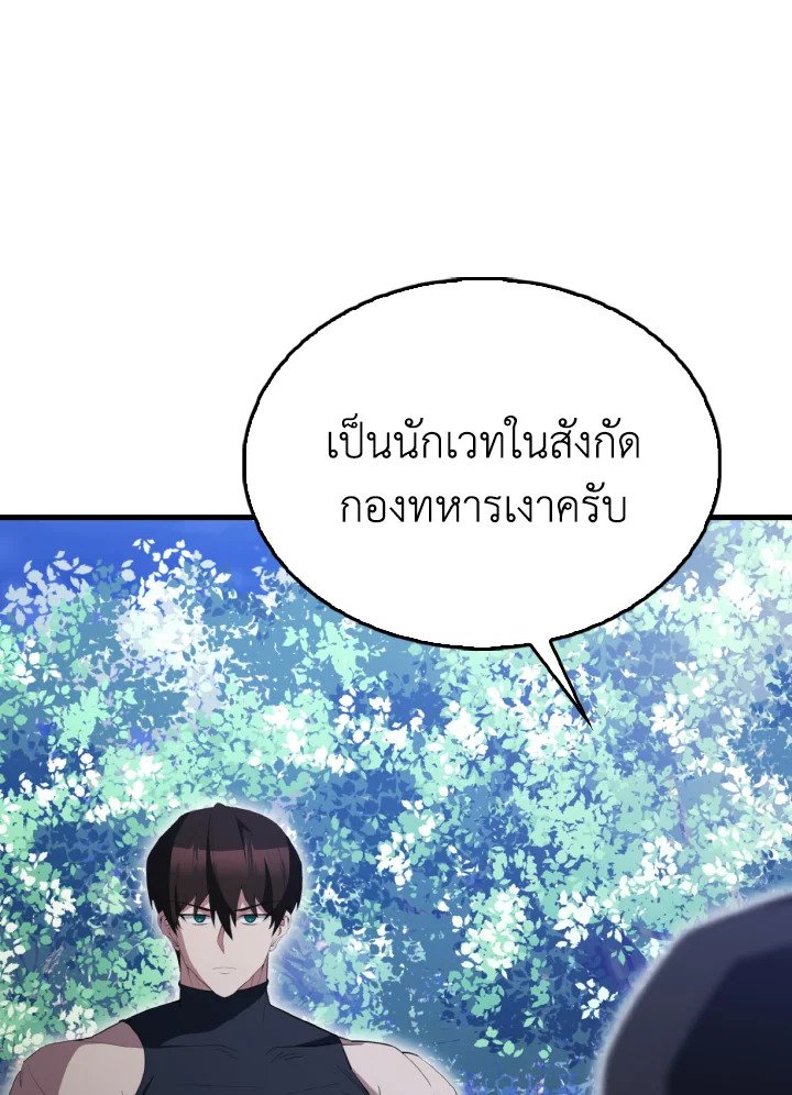 The Extra Is Too Powerful ตอนที่ 56 29
