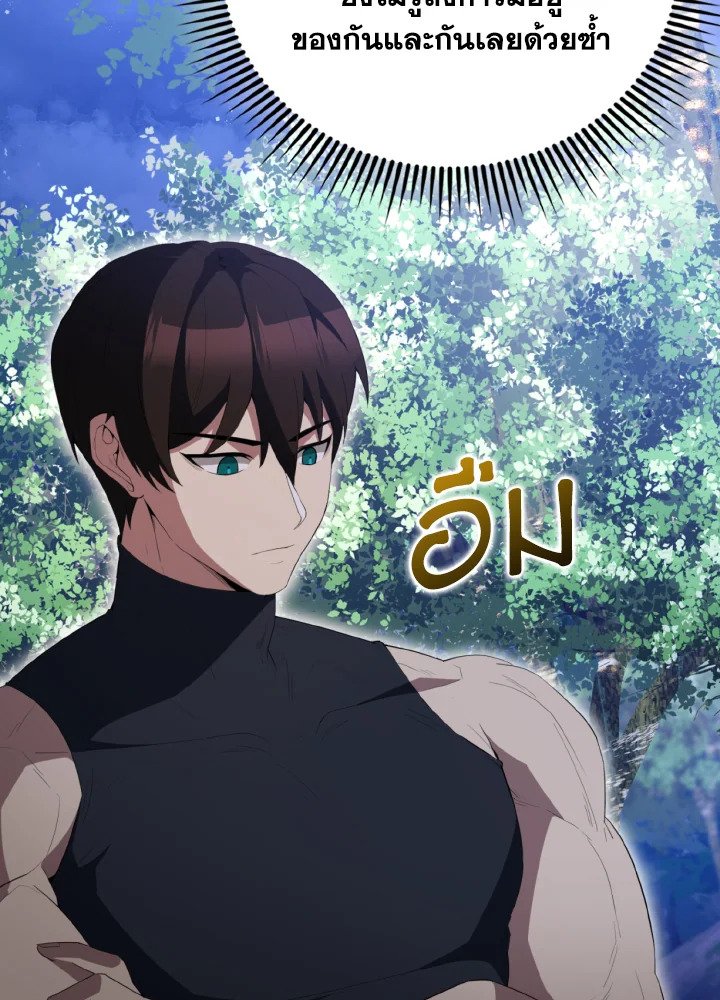 The Extra Is Too Powerful ตอนที่ 56 46