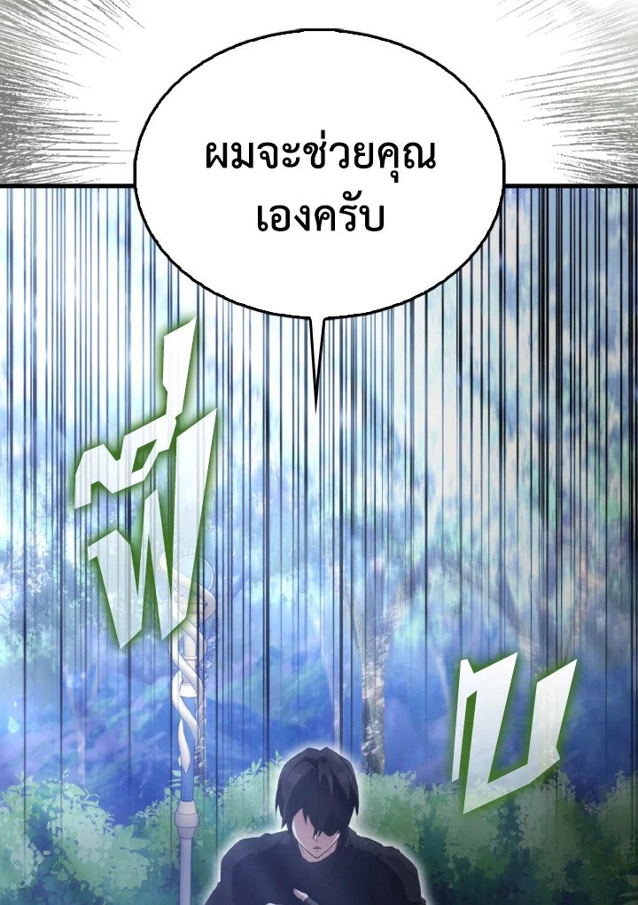 The Extra Is Too Powerful ตอนที่ 56 69