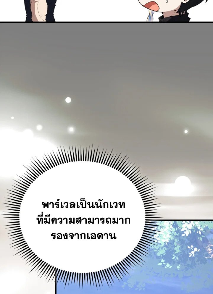 The Extra Is Too Powerful ตอนที่ 56 80