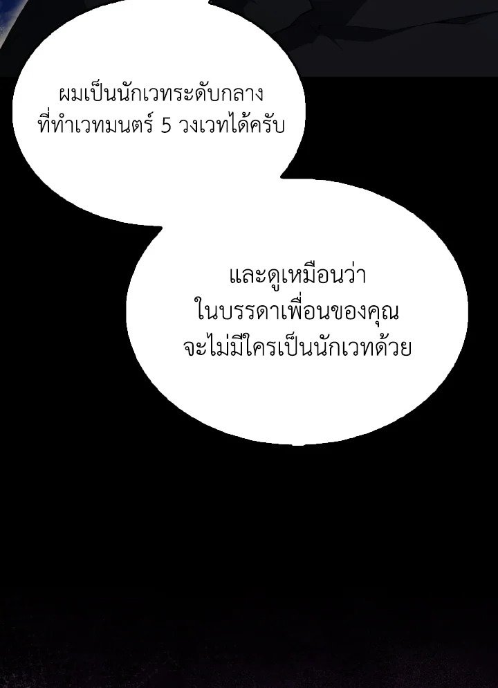 The Extra Is Too Powerful ตอนที่ 56 76