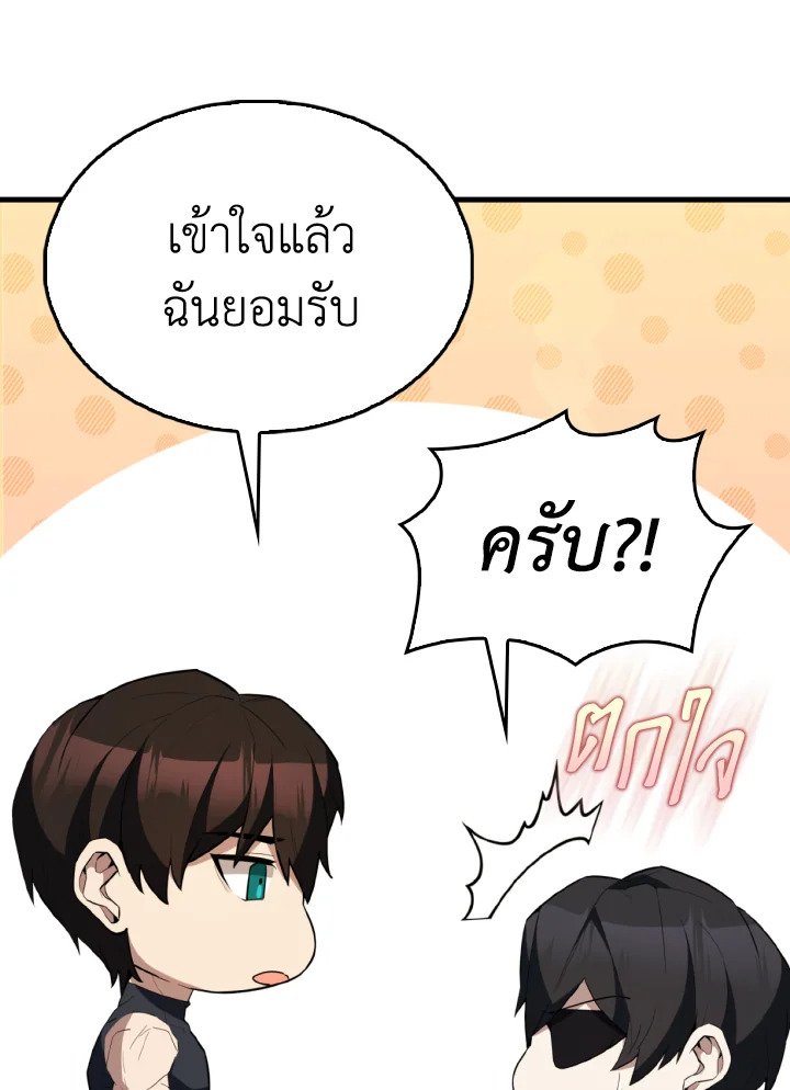 The Extra Is Too Powerful ตอนที่ 56 79