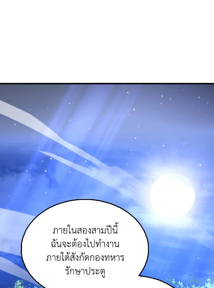 The Extra Is Too Powerful ตอนที่ 56 93
