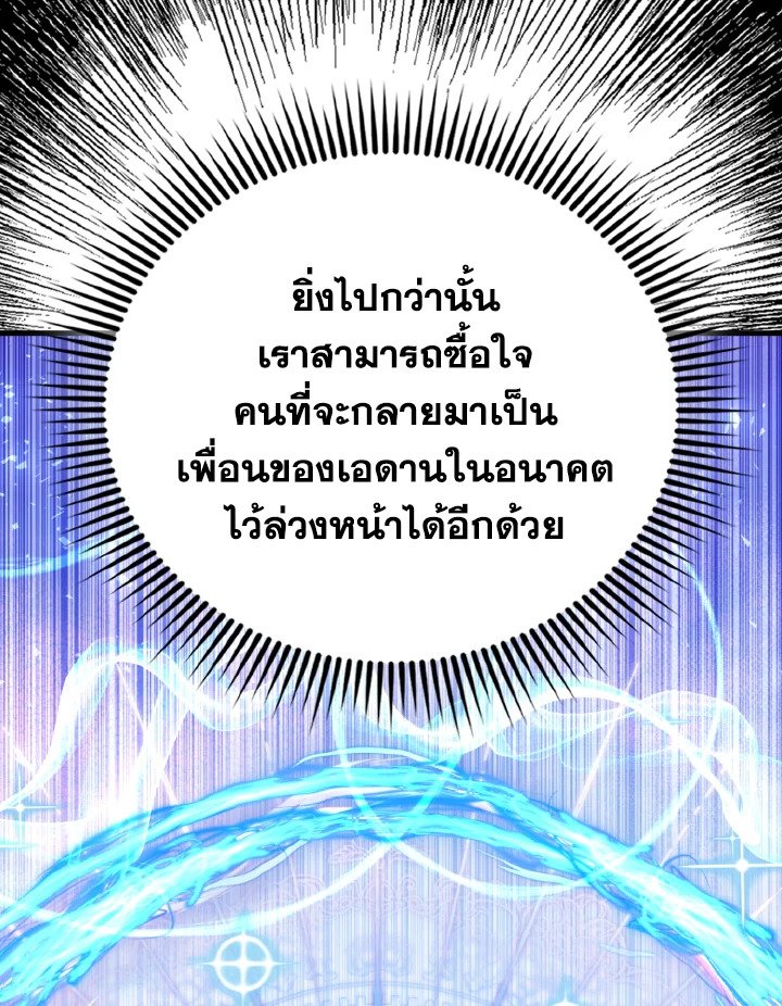 The Extra Is Too Powerful ตอนที่ 56 86