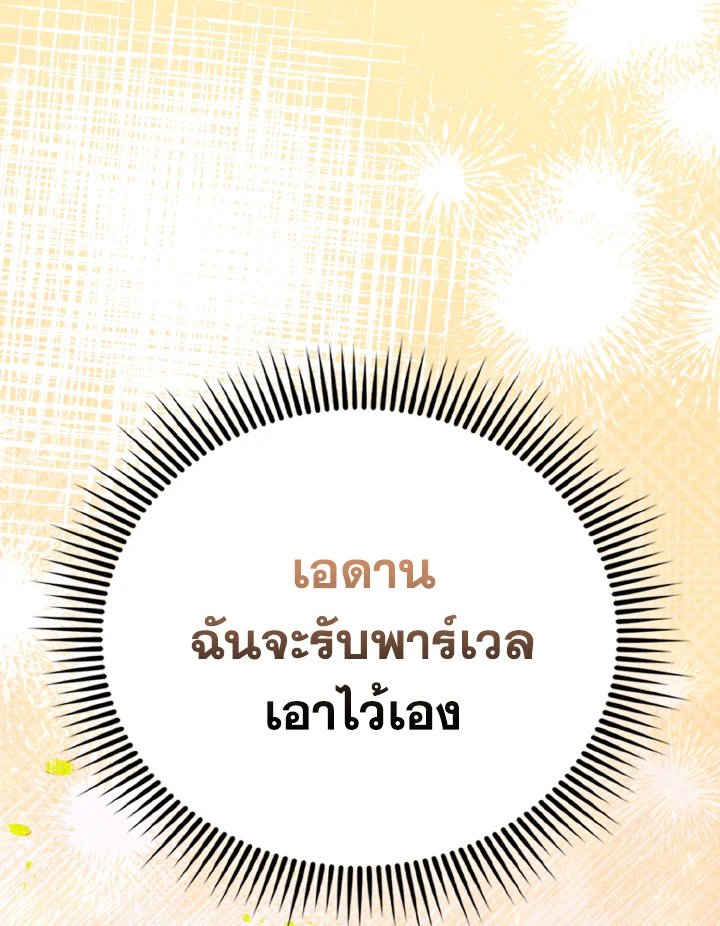 The Extra Is Too Powerful ตอนที่ 56 90