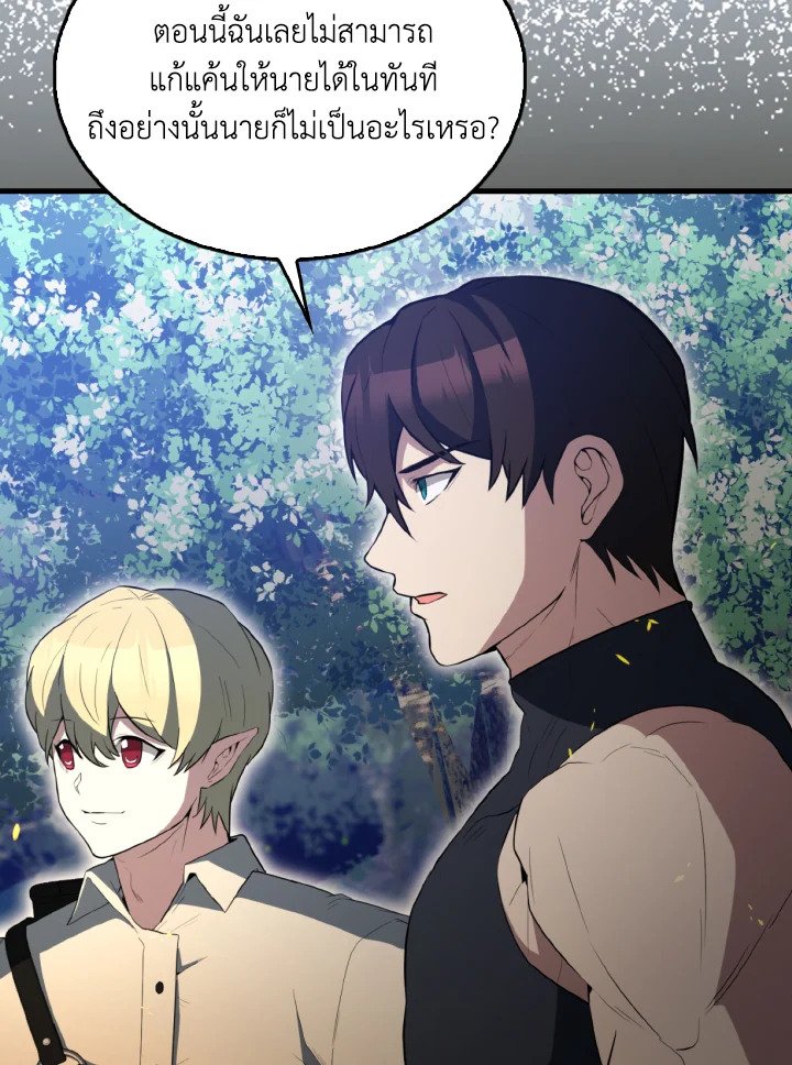 The Extra Is Too Powerful ตอนที่ 56 96