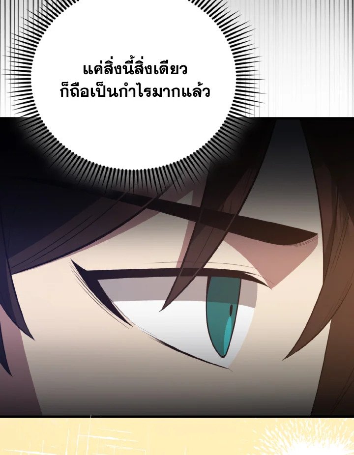 The Extra Is Too Powerful ตอนที่ 56 89