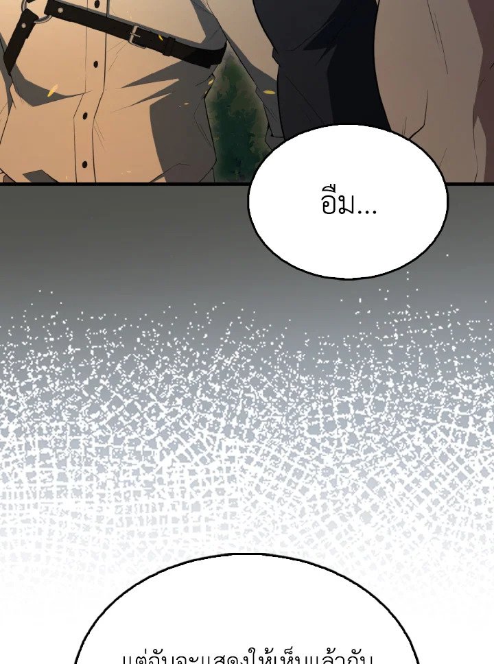 The Extra Is Too Powerful ตอนที่ 56 97