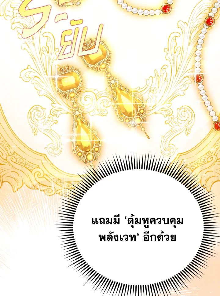 The Extra Is Too Powerful ตอนที่ 56 107